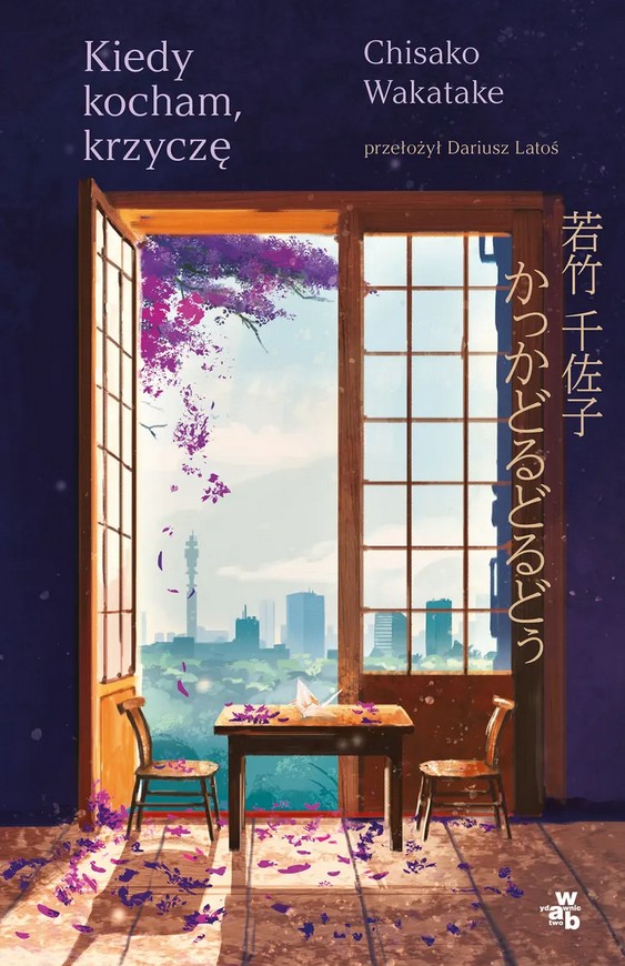 okładka książki kiedy kocham krzyczę